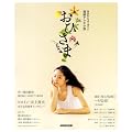 連続テレビ小説　おひさま (ＮＨＫドラマ・ガイド)