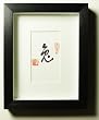 Framed Decorative Art - Zen Inspired Chinese Calligraphy - 3X5 - Lucky Zodiac - Year of the "Hare - Rabbit" / Year 2011 / Asian Art / Chinese Art / Oriental Art / Oriental Decor / Zen Home Decor