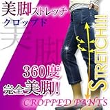 美脚ストレッチスキニーデニム クロップド M