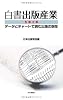白書出版産業　２０１０