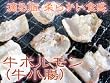 業務用牛ホルモン【牛小腸】900g前後≪もつ鍋、焼肉、ホルモン焼に≫ソッチャン,ソチャン,コプチャン