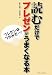 読むだけでプレゼンがうまくなる本 ~プレゼンはつかみだー!~