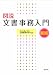 新版 図説 文書事務入門 4324094322 JPEG画像(小)