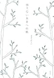 限りない未来への旅