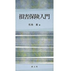 損害保険入門