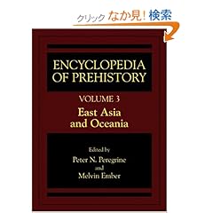 【クリックでお店のこの商品のページへ】Encyclopedia of Prehistory: Volume 3: East Asia and Oceania