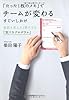 「たった1枚のメモ」でチームが変わるすごいしかけ