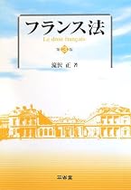 フランス法
