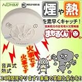 能美防災　住宅用火災警報器　まもるくん10　音声式　熱式　FSLJ007-Bの画像