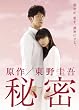 秘密　DVD-BOX