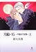 ����E15~�s�����q�萔 �� (GUSH COMIC BUNKO)