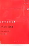 バルコニーの情景 (ドイツ現代戯曲選30)