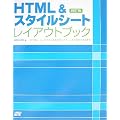 HTML&�X�^�C���V�[�g���C�A�E�g�u�b�N ������
