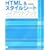 HTML&�X�^�C���V�[�g���C�A�E�g�u�b�N ������