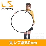 丸レフ板80cm 32インチ折りたたみ可能【銀白】(23914)