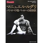 [フィガロブックス] マニュエル・ルグリ パリ・オペラ座バレエへの招待状 (FIGARO BOOKS)