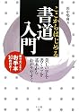ここからはじめる書道入門
