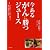 今あるがんに勝つジュース