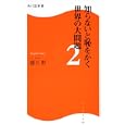 知らないと恥をかく世界の大問題 ２<br>池上 彰著 <br>角川マーケティング<br>819円<br>ISBN:9784047315426