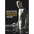 �O�����E�g���m [DVD]
