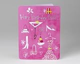 Wanna Have Fun Birthday Card