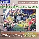 ピーター・ホー　花咲くコテージ　61-245　アルミ製パネル付FP101/10-D（S）の画像