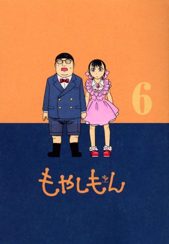 もやしもん 6―TALES OF AGRICULTURE (イブニングKC)