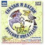 Skazki I Basni Russkix Pisatelei Fairy tales and a fable of Russian writers [Audiobook CD MP3] [Run Time: 4 Hours 16 Min]