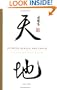 Between Heaven and Earth: A History of Chinese Writing