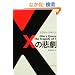 X�̔ߌ� (�p�앶��)