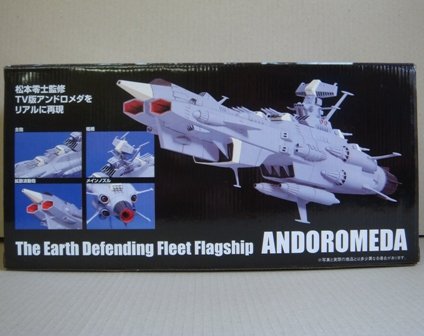 地球防衛軍旗艦　アンドロメダDX