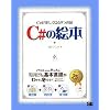 C#�̊G�{