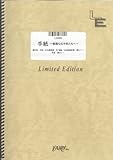 ギターソロ 手紙~親愛なる子供たちへ~/樋口了一(LGS95)[オンデマンド]-