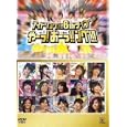  アイドリング!!!6thライブ やーっ!おーっ!!ング!!! [DVD]