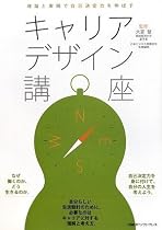 キャリアデザイン講座