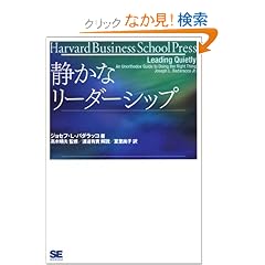 �Â��ȃ��[�_�[�V�b�v (Harvard business school press)
