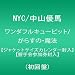 ワンダフルキューピット/がらすの・魔法【ジャケットサイズカレンダー封入】【握手会参加券封入】(初回盤)