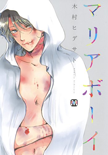 Maria Boy (マリアボーイ) - 1 Volume Complete