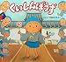 つきおか ゆみこ: くいしんぼうず