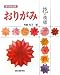 おりがみ 花の模様 (おりがみ工房)