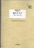 ピアノソロ 僕のキモチ/WaT(LPS514)[オンデマンド]-