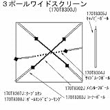 Coleman(コールマン) コーナーポール《3ポールワイドスクリーンタープ》 170T8303J