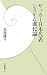 サッカー日本代表システム進化論 (学研新書)