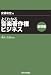 よくわかる音楽著作権ビジネス 基礎編 4th Edition よくわかる音楽著作権ビジネス 基礎編 4th Edition