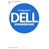 DELL���E�ő��o�c�̔閧