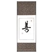 Handmade Asian Wall Art Scroll Painting With Blue Silk Border - Chinese Symbol Of Kindness