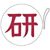 WORKING!! コインケース 山田の研修バッジ