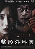 整形外科医 [DVD]