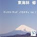 ディスコキッドバラエティVolI