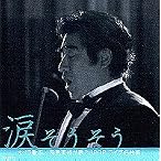 オペラ歌手・深見東州が歌う　Jポップライブ名曲集